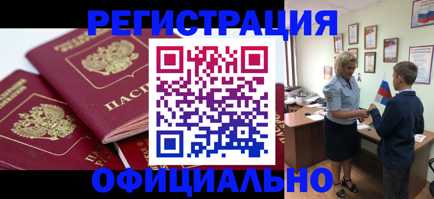 прописка для школы в Архангельской области