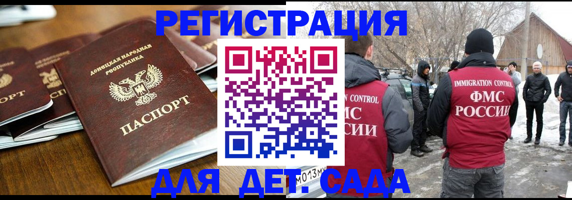 прописка ребенка в Архангельской области